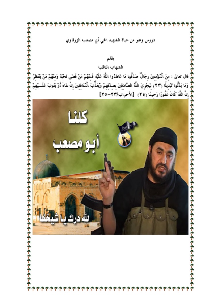 دروس وعبر من حياة الشهيد الحي الزرقاوي Pdf Pdf