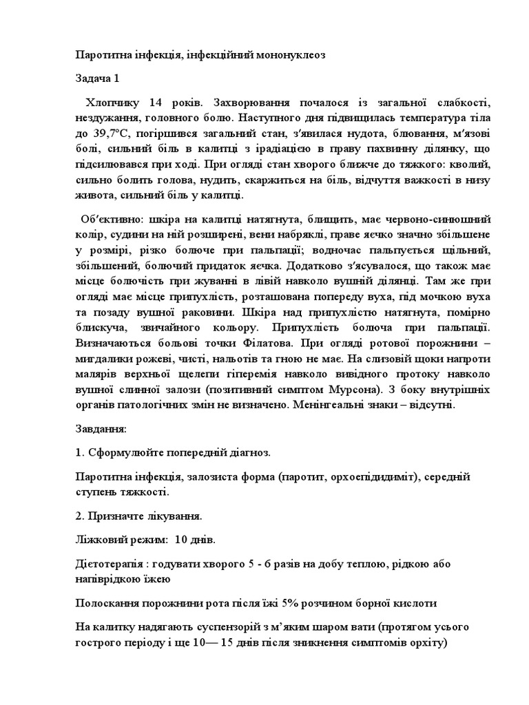 Паротитна інфекція | PDF