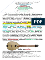 Етимология на музикалния инструмент "тамбура"
