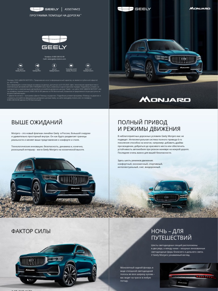 Geely Monjaro User Manual PDF | PDF