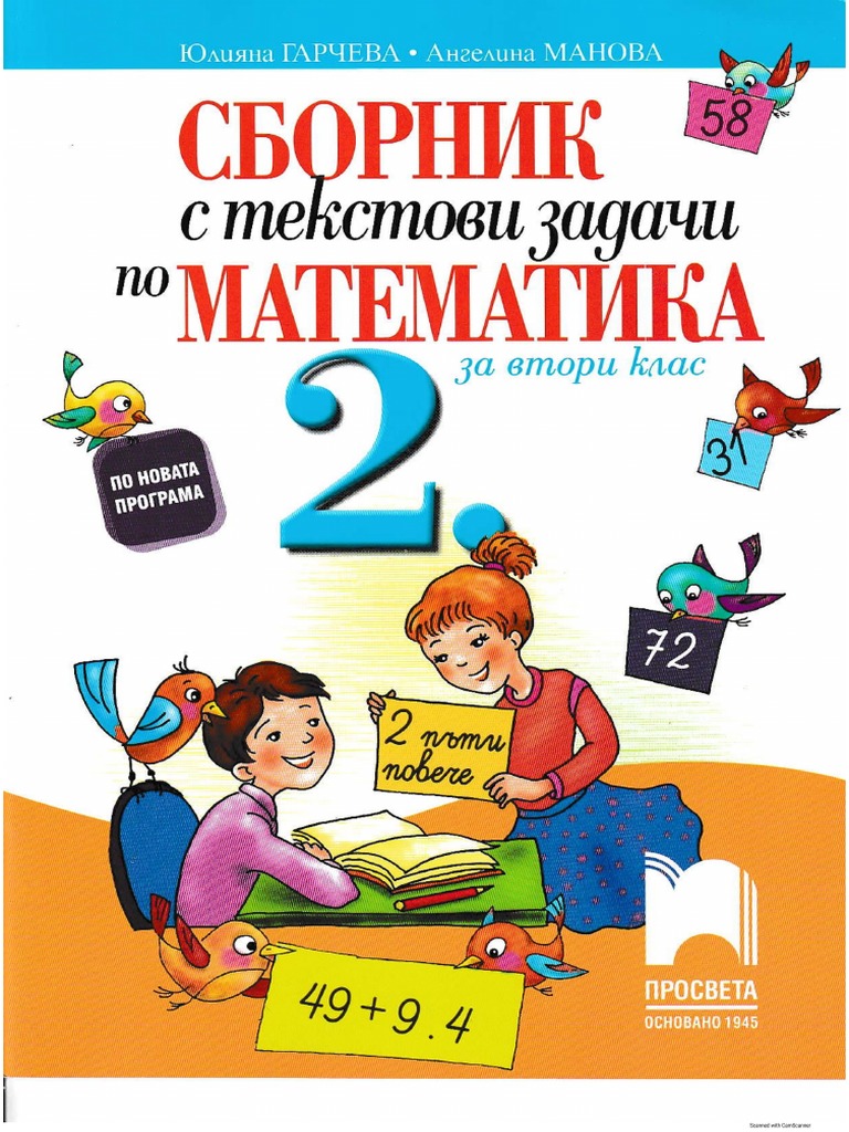 Сборник с текстови задачи по Математика за 2 клас Просвета 1945 | PDF