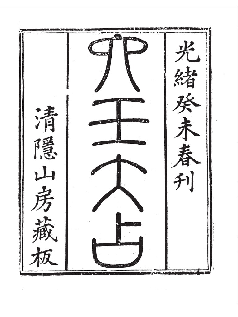 六壬大占| PDF