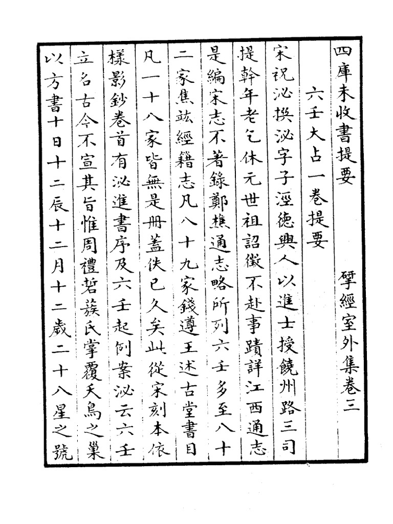 六壬大占| PDF