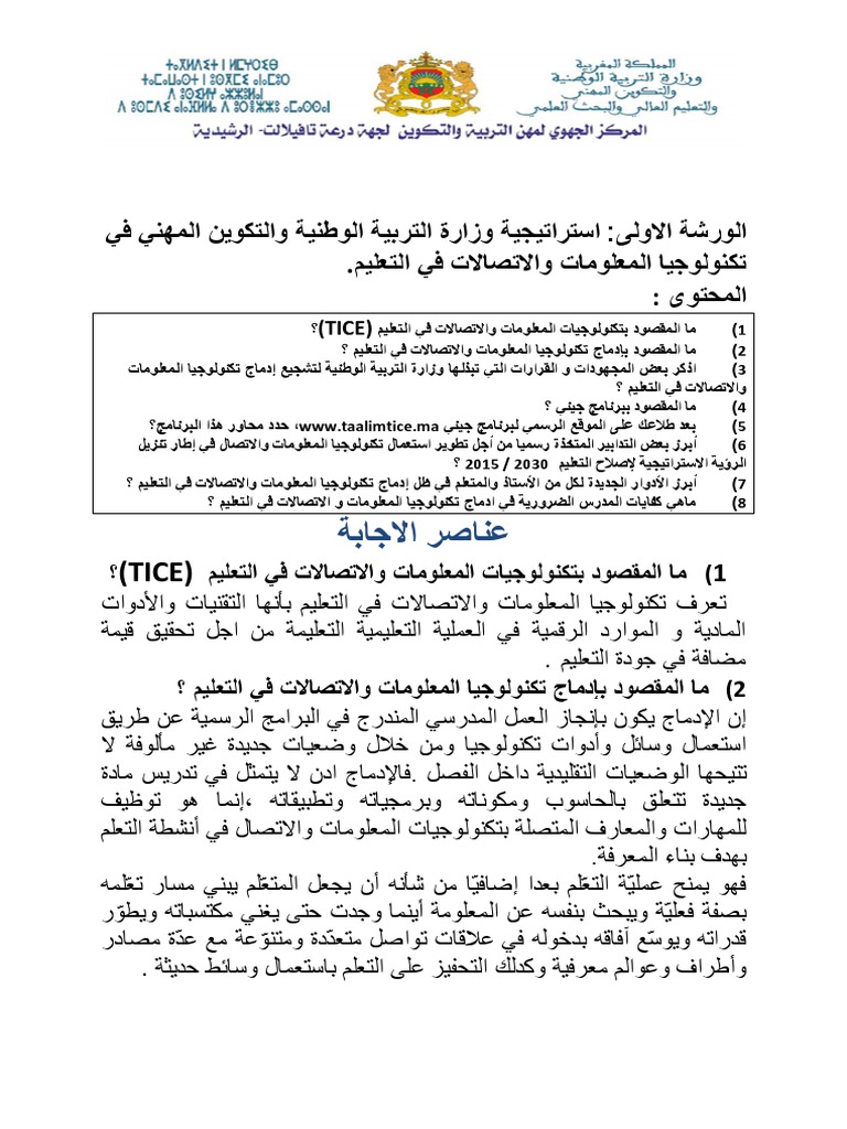 تصحيح الورشة الاولى | PDF
