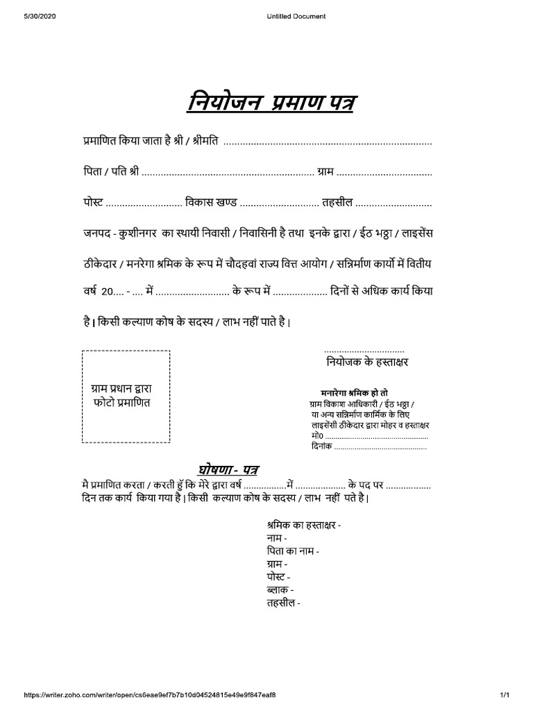 नियोजन प्रमाण पत्र | PDF