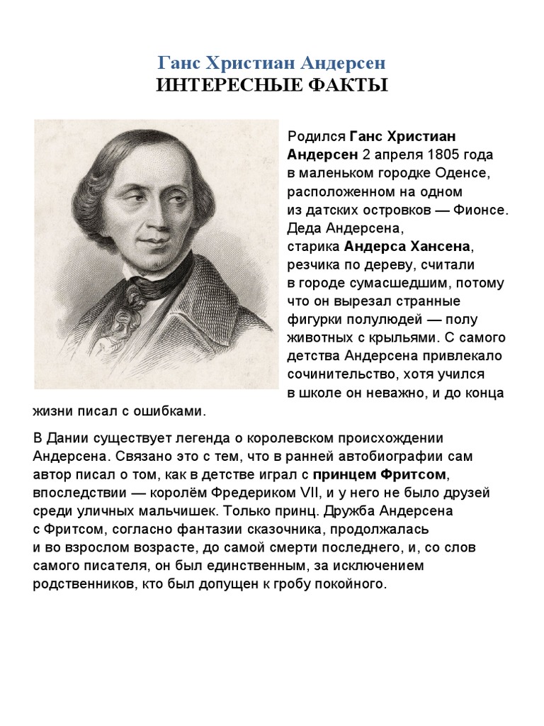 Биография Ханса Христиана Андерсена: от сироты до великого писателя