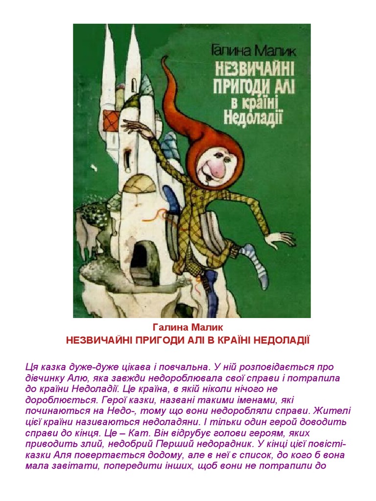 Галина Малик книга | PDF