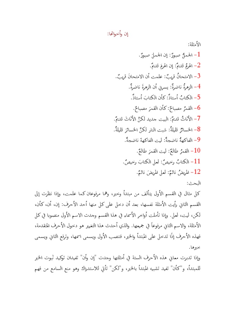 إن وأخواتها | PDF