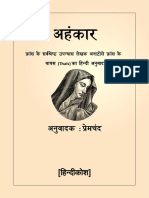 फ्रां स का सर्वश्रेष्ठ उपन्या स लेखका अना टो ले फ्रां स का था यास (Thaïs) का हिहंन्दी अनार्व दी