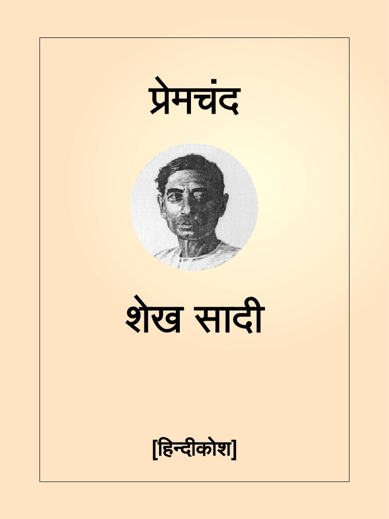 Premchand Shekh Sadi | PDF