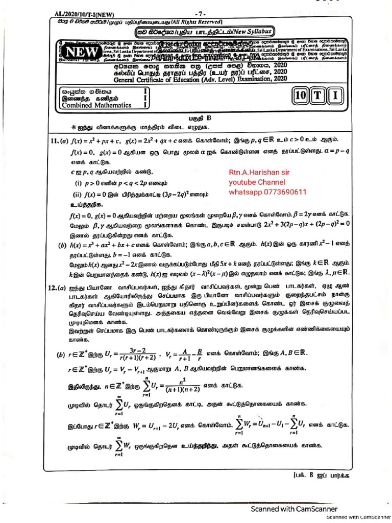 2020 GCE AL Combined Mathematics Past Paper - Tamil Medium | PDF