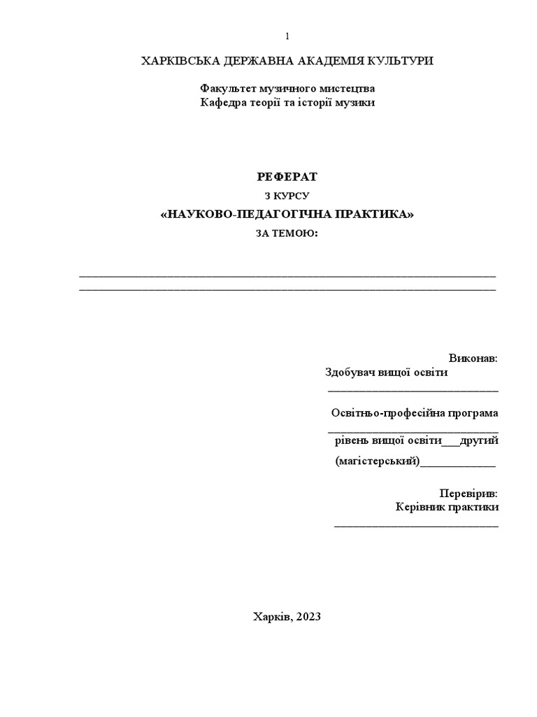 Реферат_титул_зразок | PDF