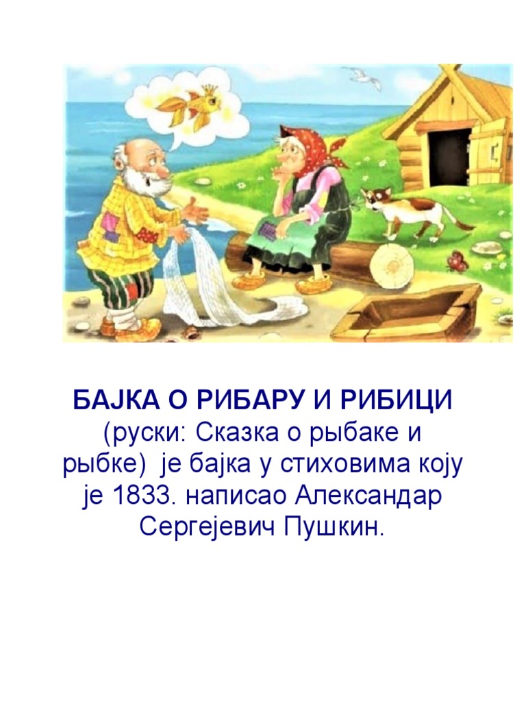 БАЈКА О РИБАРУ И РИБИЦИ | PDF