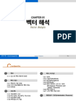 Vector Analysis: 전자기학: Electromagnetics