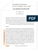 القوانين التنظيمية لسوق الاشهار في الجزائر