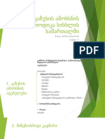 4კაზ ამოხსნის მეთოდიკა კავშ