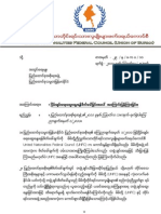 ျမန္မာအစိုးရ၏ ၿငိမ္းခ်မ္းေရး ေဆြးေႏြးရန္ ဖိတ္ေခၚျခင္းအေပၚ UNFC ၏ အေၾကာင္းျပန္ၾကားခ်က္