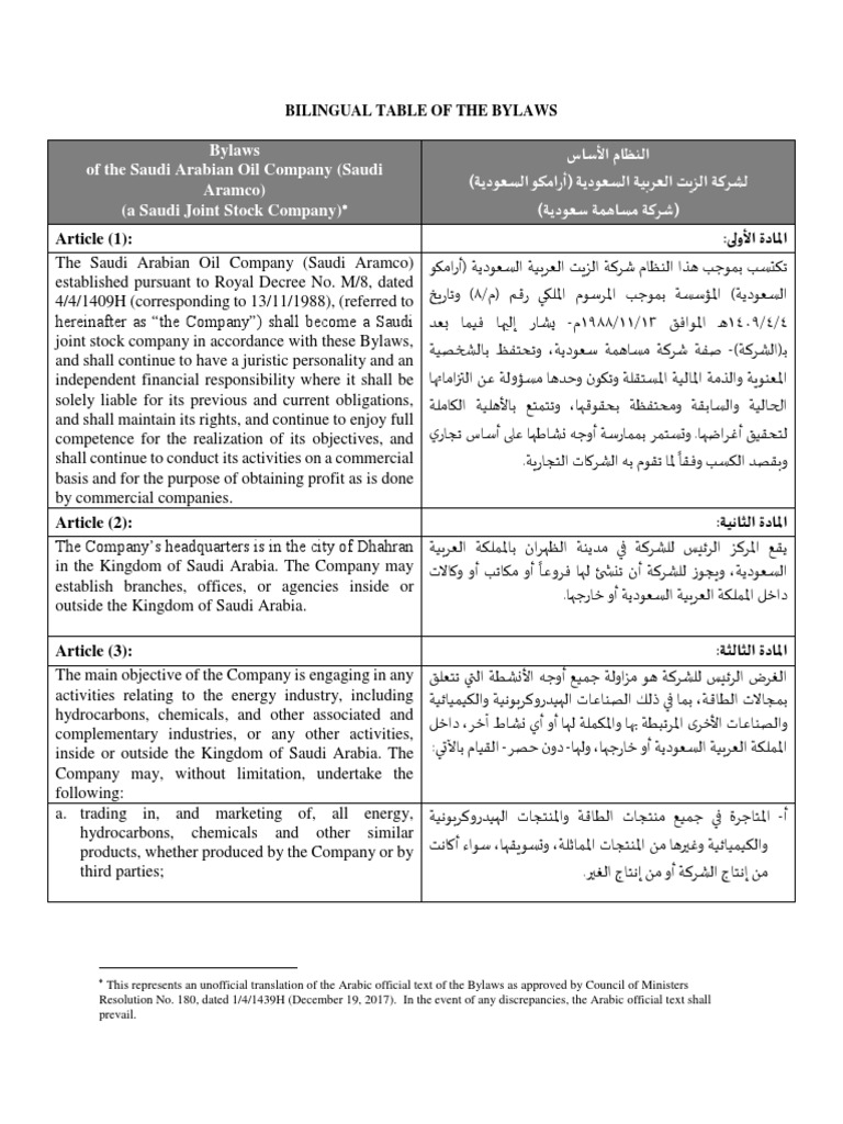 saudi aramco bylaws النظام الأساسي لشركة أرامكو PDF