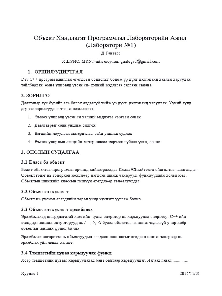 Объект хандлагат програмчлал лаб | PDF