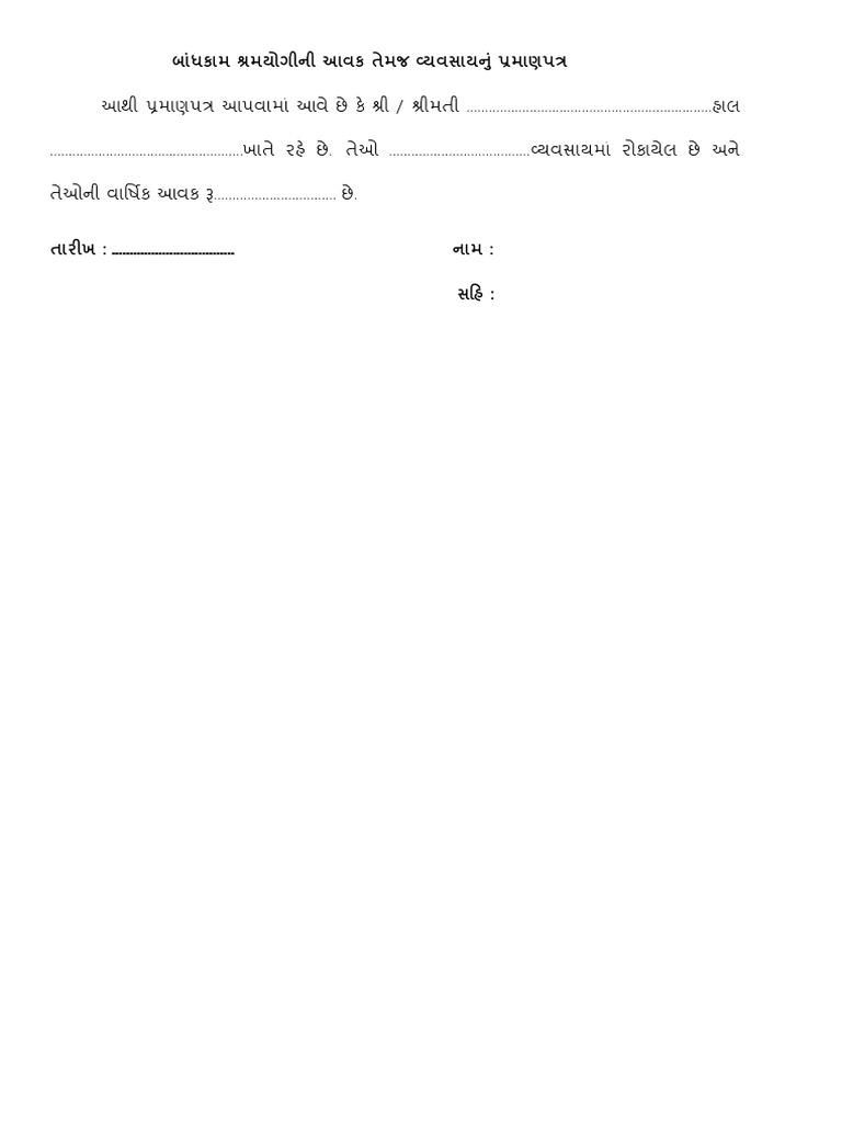 Self Certificate Latest | PDF