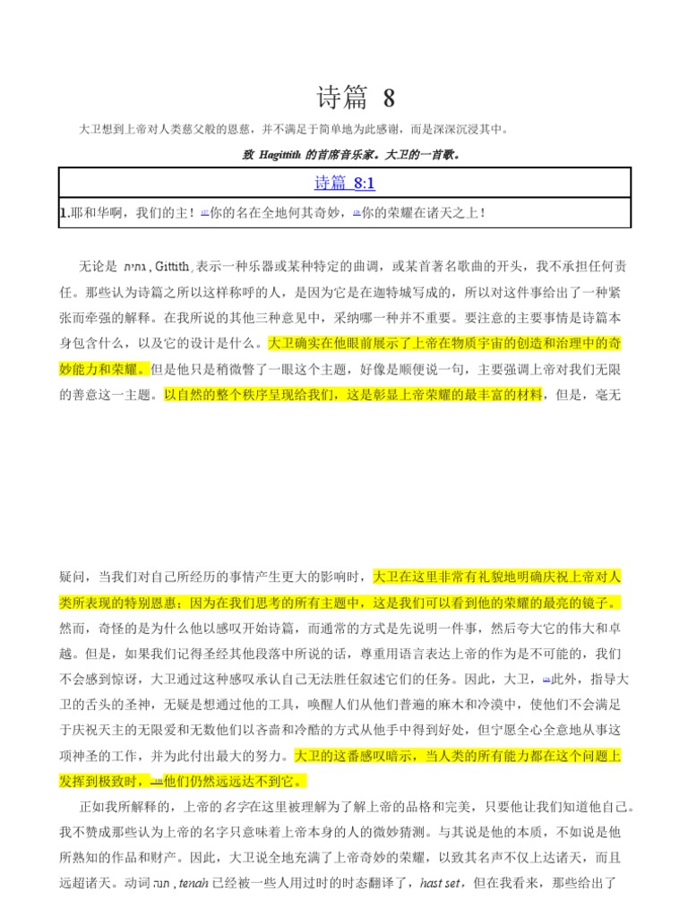 诗篇 8 | PDF
