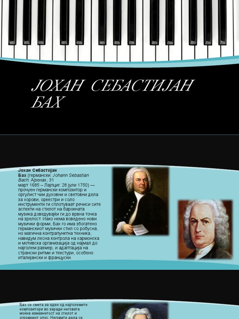 Јохан Себастијан Бах | PDF