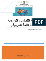 سلسلة التمارين الداعمة للوحدة الخامسة .تحديات العالم المعاصر