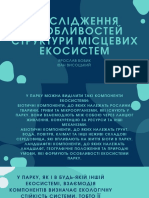 Дослідження особливостей структури місцевих екосистем