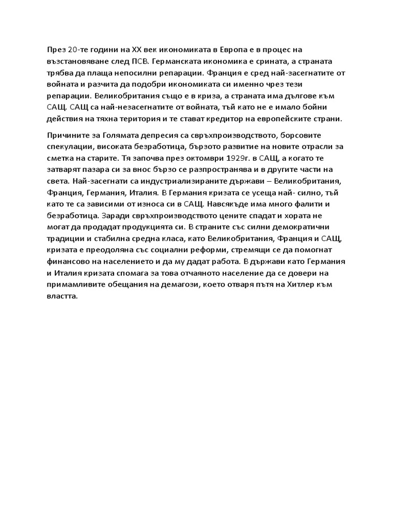 Голямата депресия | PDF
