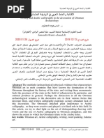 مدينة حمص في عصر سلاطين المماليك ؛ دراسة تاريخية حضارية - د. حسام ...