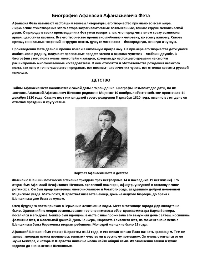 Биография Фета: поэт, его жизнь и творчество