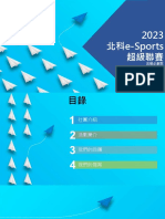 2023 北科e-Sports 超級聯賽