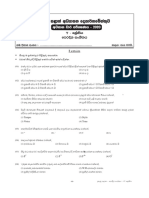 Grade 07 Oriental Music 3rd Term Test Paper 2020 Sinhala Medium - Southern Province