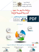 مدارس الريادة 2023