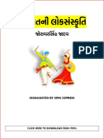 Highlighted by GPSC Express: Click Here To Download 1000+ Pdfs