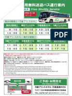 2022春 軽井沢駅無料送迎バス