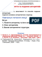 Лекція 1 Поняття та подання алгоритмів