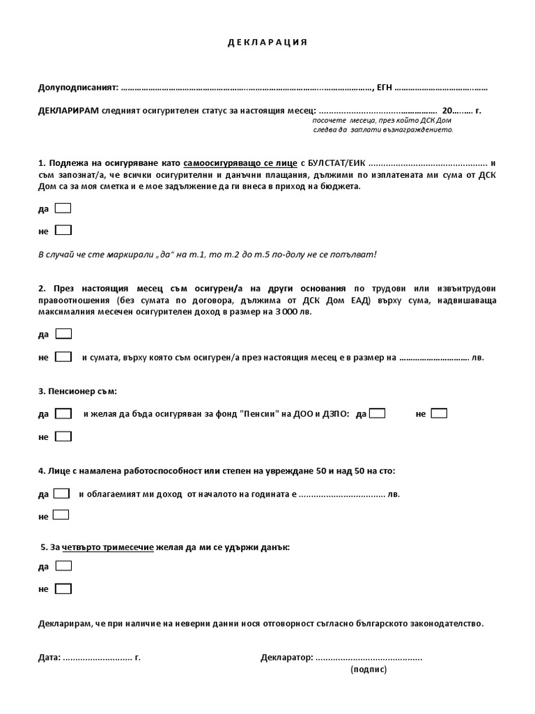 Декларация за осигурителен статус | PDF