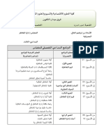 البرنامج التفصيلي إدارة المخاطر المصرفية