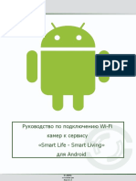 Руководство по подключению Wi-Fi камер для Android-1