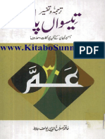 Tarjuma o Tafseer Teeswan para Tafseer Ahsan Ul Bayan by Hafiz Salah Ud Din Yousuf