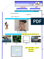 فروض النشاط العلمي المستوى الاول الابتدائي الدورة الثانية المرحلة 2 النموذج 3