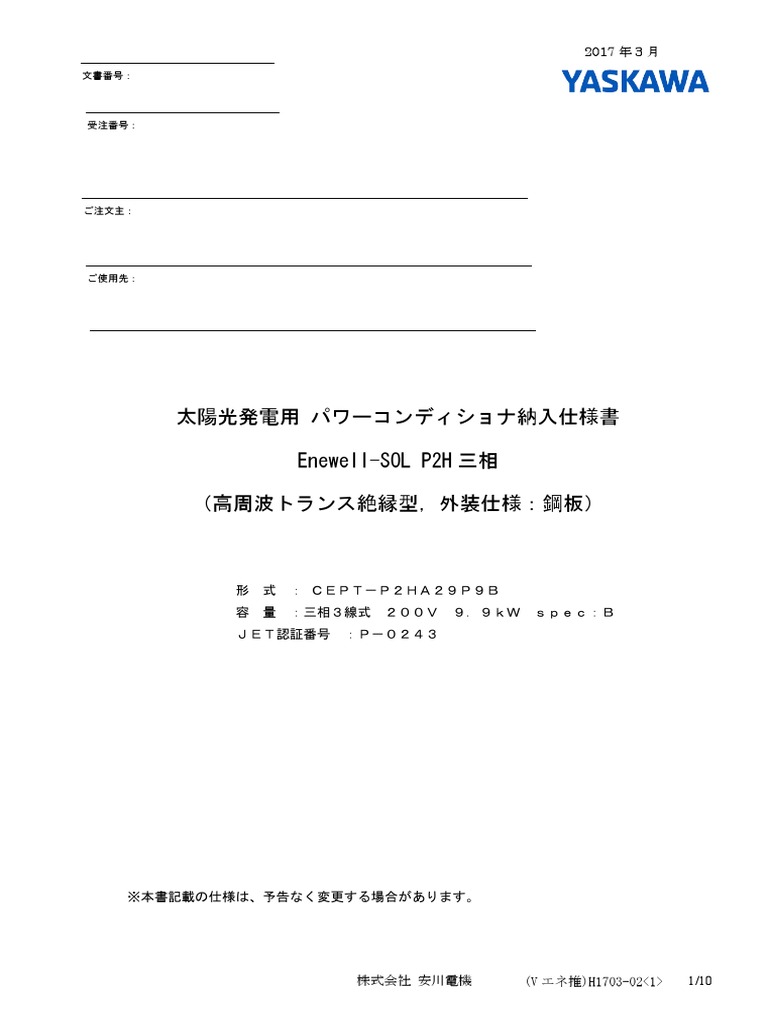 Shiyousyo CEPT-P2HA29P9B9.9kW Kouhan | PDF