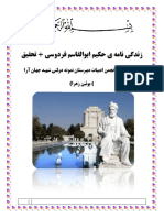 زندگی نامه ی حکیم ابوالقاسم فردوسی - 230222 - 094313