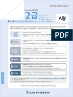 제43회 AT (Accounting Technician) 자격시험