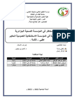 ادارة المخاطر في المؤسسة الصحية