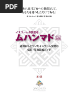 イスラームの預言者ムハンマド ﷺ 道徳にもとづいたイスラーム文明の 伝記・写真図解ガイド