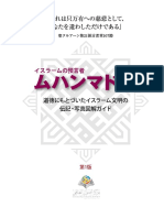 イスラームの預言者ムハンマド ﷺ 道徳にもとづいたイスラーム文明の 伝記・写真図解ガイド