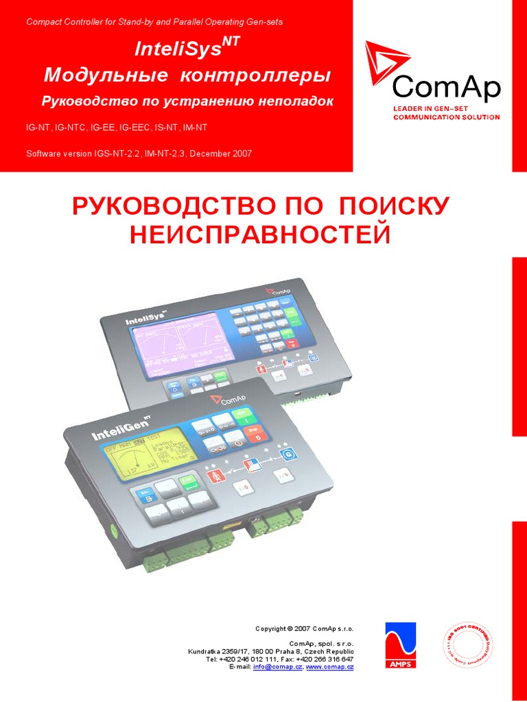 Intelisys Модульные Контроллеры | PDF