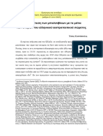 Κωστόπουλος, Τάσος (2019) Η επανάσταση των μπολσεβίκων με τα μάτια των ανδρών του ελληνικού εκστρατευτικού σώματος